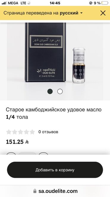 мужские слипоны: Чистое масло старого Камбоджийского 'уда Продаётся oud elite