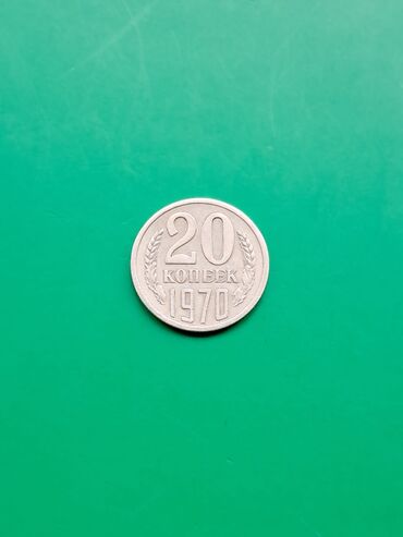 yoqa mat: 20 Qəpik, 1970 il, Vəziyyəti: Yaxşı