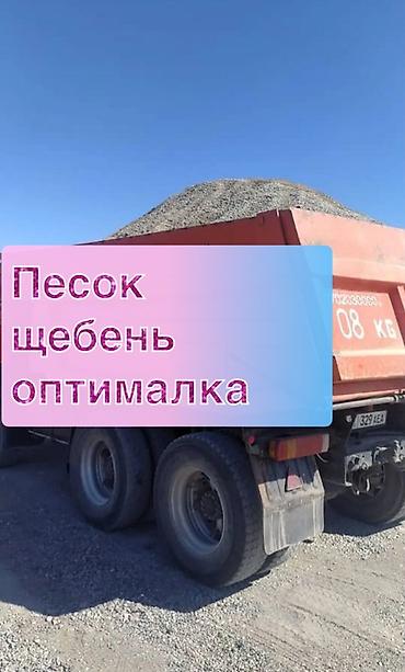 Оптималка: Песок, щебень, оптимальная смесь (оптималка) - Поставки сыпучих — 1