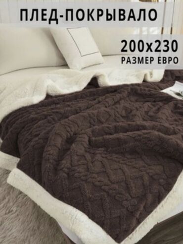 Одеяла и пледы: Плед, Новый, Все сезоны, Двусторонний, Плюшевый — 28