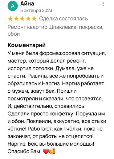 Поклейка обоев: Поклейка обоев, Демонтаж старых обоев Больше 6 лет опыта — 9