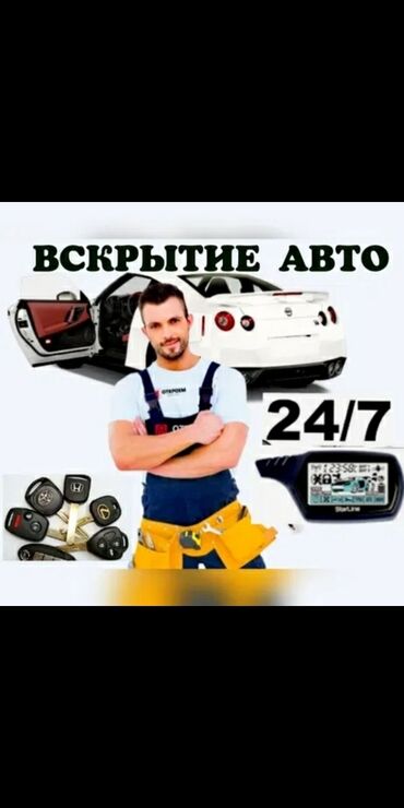 електрик: Аварийные вскрытие авто Медвежатник Аварийная вскрытия авто Аварийное