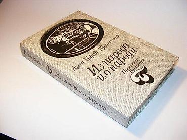 sastav: Luka Grdjić BjelokosićIz naroda i o naroduBiblioteka Baština br — 1