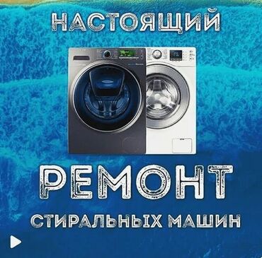 стралный машинка: Мастера по ремонту стиральных машин