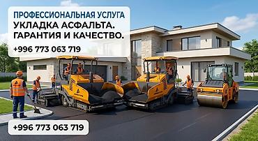 Ищете качественное и долговечное дорожное покрытие? Мы — команда