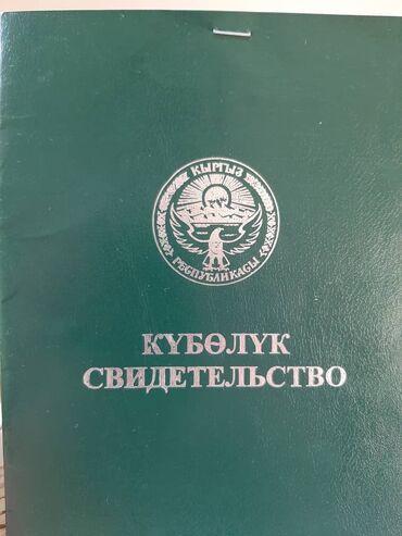 аренда улуш жер: 3024 соток, Айыл чарба үчүн, Кызыл китеп