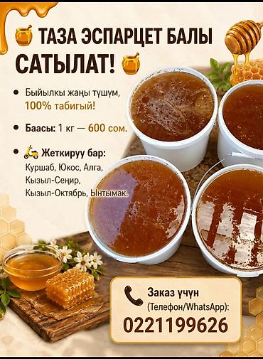 каф марям: 100% натуральный мёд — свежий урожай - Вид: эспарцетовый мёд - — 2