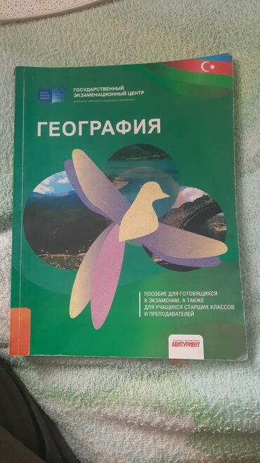 Kitablar, jurnallar, CD, DVD: Сборник правил по географии. Книга в хорошем состоянии