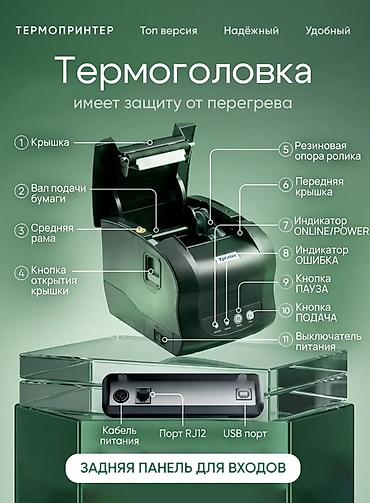 Торговые принтеры: Термопринтер Xprinter XP-365B для печати этикеток Ключевые — 5