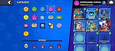 делаю справки: Аккаунт Brawl Stars с большим прогрессом и редкими скинами. Основное — 5