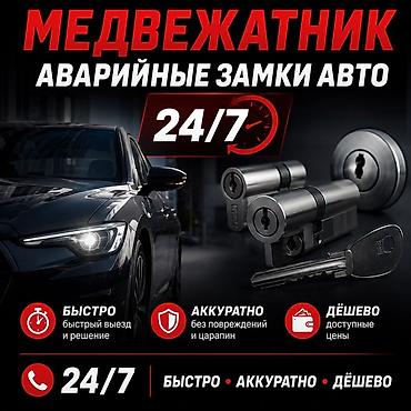 lock master: Медвежатник — аварийное открытие автомобильных замков 24/7. - Быстро — 1