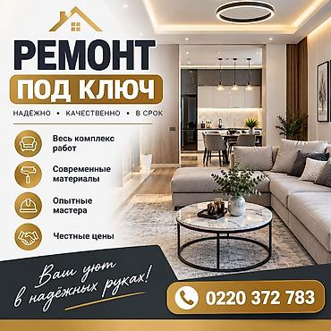 srs nomer: Ремонт под ключ | Офисы, Квартиры, Дома Больше 6 лет опыта — 1