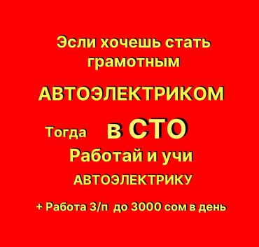 курс рубля дос кредобанк бишкек: Один из лучших и кратчайший путь, как стать лучшим авто электриком