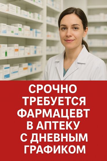 рынок ош: Фармацевт. Ошский рынок / базар