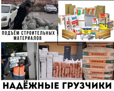работа стройка кладка: Подъём и перенос строительных материалов. Надёжные грузчики. Что