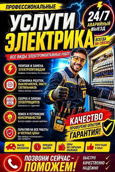 электрик мастер: Электрик профессионал Электрикэлектрик электрик электрик — 1