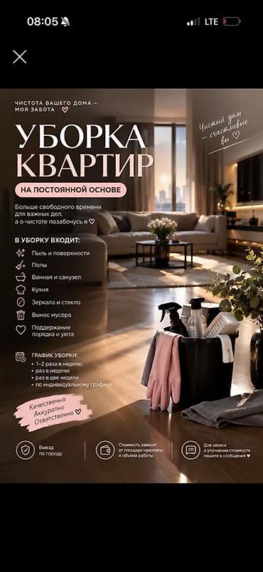 Уборка помещений, | Уборка раз в неделю, | Офисы, Квартиры, Дома at lalafo.kg Уборка помещений, | Уборка раз в неделю, | Офисы, Квартиры, Дома