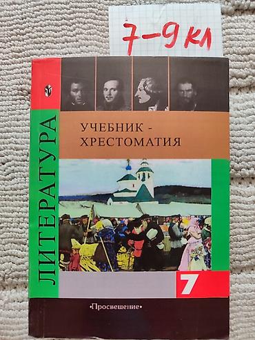 писат: Набор учебников и пособий для школы. Состав: - Алгебра, 9 класс — 3