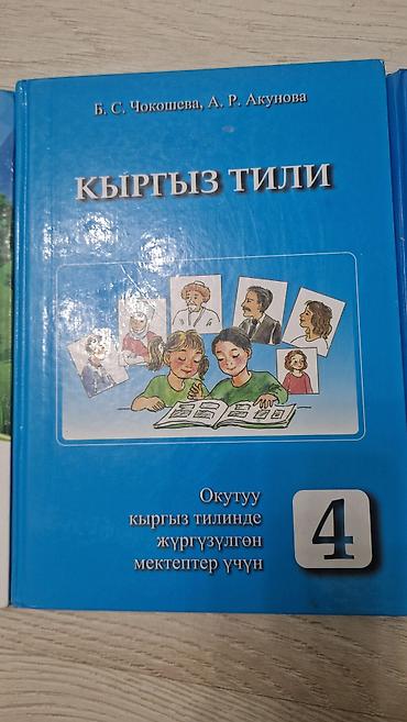 кудер: Кыргызская литература, 4 класс, Новый — 2