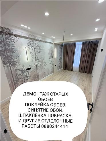 ремонт обой: Поклейка обоев | Жидкие обои, Фотообои, Бумажные обои Больше 6 лет опыта — 1