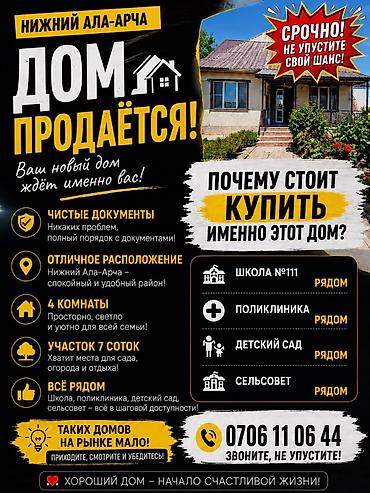 жерди: 🔥 НИЖНИЙ АЛА-АРЧАДА ҮЙ САТЫЛАТ! 🔥 🏡 ҮЙ + 7 СОТЫХ ЖЕР — БИР ЖЕРДЕ! 💥 — 1