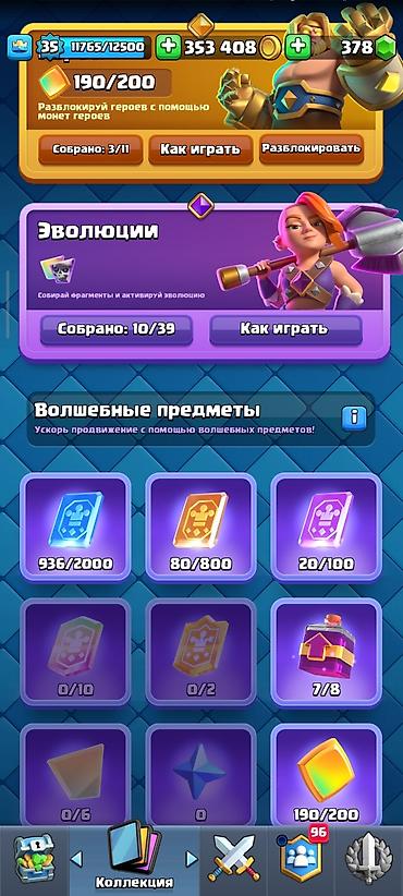 Meta Quest Pro: Аккаунт Clash Royale Основное: - Уровень короля: 35 (11 765/12 500) - — 6