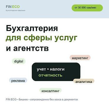 Бухгалтерские услуги | Ведение бухгалтерского учёта
