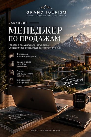 управляющая: 🚀 МЕНЕДЖЕР ПО ПРОДАЖАМ | GRAND TOURISM Хочешь работать с премиальными — 1