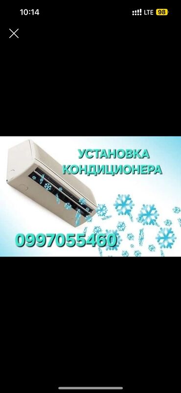 рассрочка болот: Установка кондиционеров 
Цена договорная