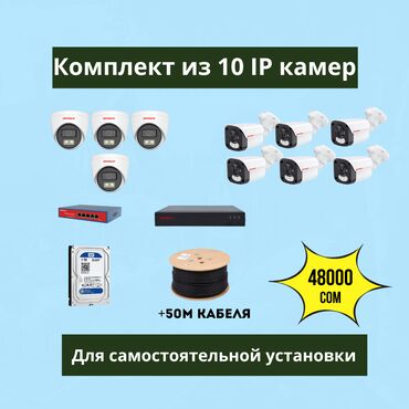 Видеонаблюдение: IP-камеры, комплект видеонаблюдения, уличные камеры, камеры для дома