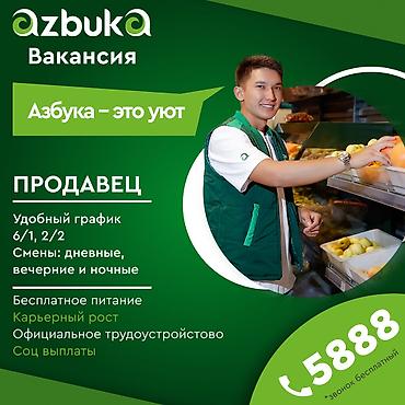 Село Орто Сай Рысмендиева 55 В магазин «Азбука» требуются продавцы