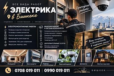 all group: Работы электрика Адилет — 1