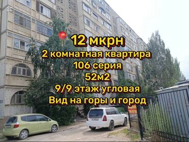 снять жилье в кыргызстане: 2 бөлмө, 52 кв. м, 106-серия, 9 кабат, Косметикалык ремонт