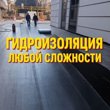 Кровля крыши: Кровля крыши | Монтаж, Гидроизоляция, Демонтаж Больше 6 лет опыта