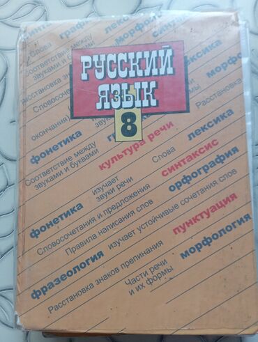 н.с.жусупбекова а.а.оморова г.с.чепекова гдз 6 класс: Русский язык, 8 класс