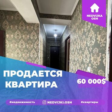 квартиру в аламедин 1: Продаю 3х комнатную квартиру Сквозная планировка Площадь: 76 м² . +6