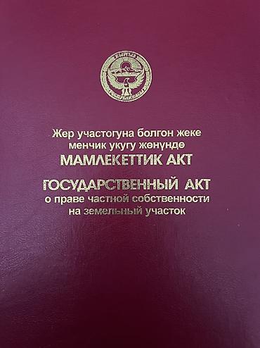 участок ищу: 6 соток, Для сельского хозяйства, Красная книга — 1