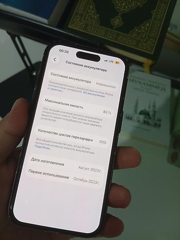 i store: IPhone 15 Pro, Б/у, 256 ГБ, Синий, Чехол, 83 % — 7