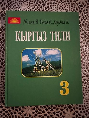 Китептер жана журналдар: Продаю учебники — 2