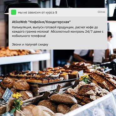 Торговое оборудование: Автоматизация торговли магазина бутика кафе НАПИШИ НАМ И ПОЛУЧИ — 2