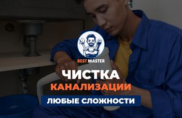 сантехник с тепловизором бишкек: Чистка канализации в Бишкеке. 📞 Звоните в любое время 24/7. Бест