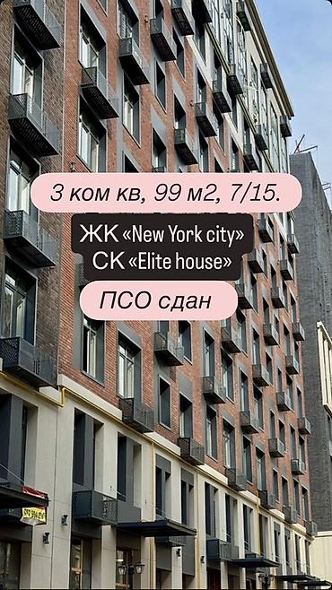 diamond city: 3 комнаты, 99 м², Элитка, 7 этаж, ПСО (под самоотделку) — 1