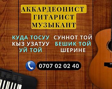 Организация мероприятий | Ведущий, тамада, Музыканты, Певцы at lalafo.kg Организация мероприятий | Ведущий, тамада, Музыканты, Певцы