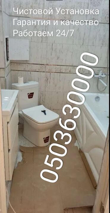 Ремонт сантехники: Ремонт сантехники Больше 6 лет опыта — 10