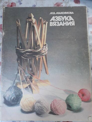 айгюн меджидова тесты по русскому языку: Журналы для вязания. Каждый журнал по 2 man. Бесплатная доставка к