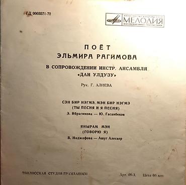 ты стенд: Vinil plastinka GIPKA: Elmirə Rəhimova – “Sən bir nəğmə, mən bir nəğmə — 2
