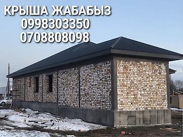крыша жабабыз бардык турун: Крыша жабабыз Ысык-Көл обл Ак-суу,Туп, Жети-өгүз райондорунда жана — 5