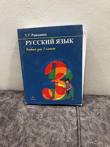 solutions upper intermediate: Учебники «Русский язык» — комплект. 8 класс 200 сом 3 класс 69 сом 2 — 2