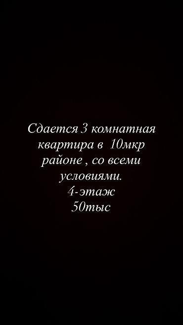 3 комнаты, 10 мкр Собственник, Семейным