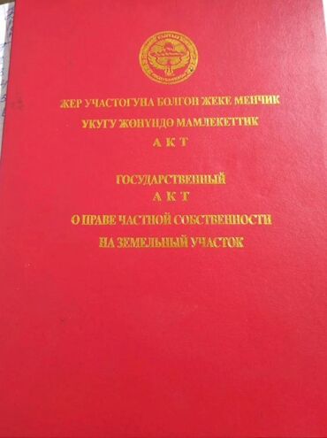 срочно продаю участок газ канализация есть: 4 соток, Для строительства, Красная книга